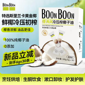 BoonBoon冷压初榨椰子油生酮烘焙护发护肤漱口天然食用椰子油  180g