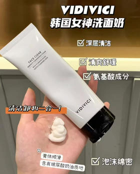 【小香奈儿】韩国女神VIDIVICI蚕丝洗面奶  柔肤泡沫保湿温和不刺激60ml/120ml