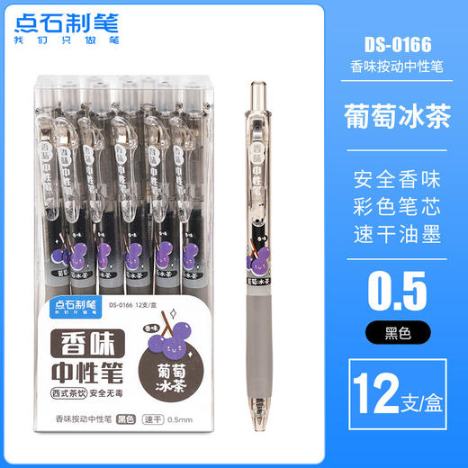 【拍1发6！糖果色系】点石DS-0166 香味彩色按动中性笔 复古色手账 笔记用 0.5水笔文具 商品图11