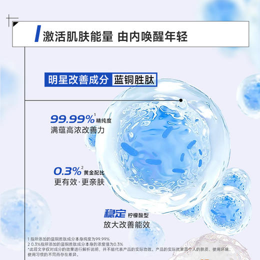汝新美肌蓝铜胜肽臻采焕颜水感精华油30ml 商品图2