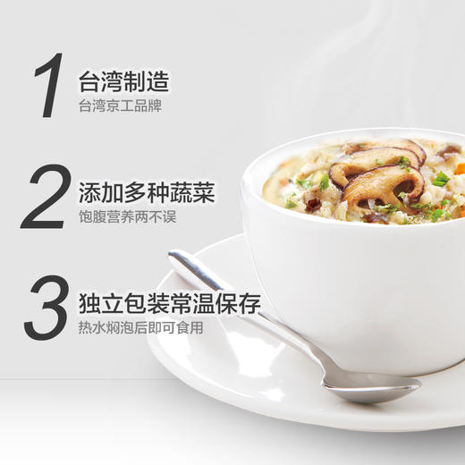 京工牌田园蔬食粥 | 32g*8袋/盒 什锦蔬菜方便速食 宝岛台湾【京工系列任买3盒包邮】 商品图3