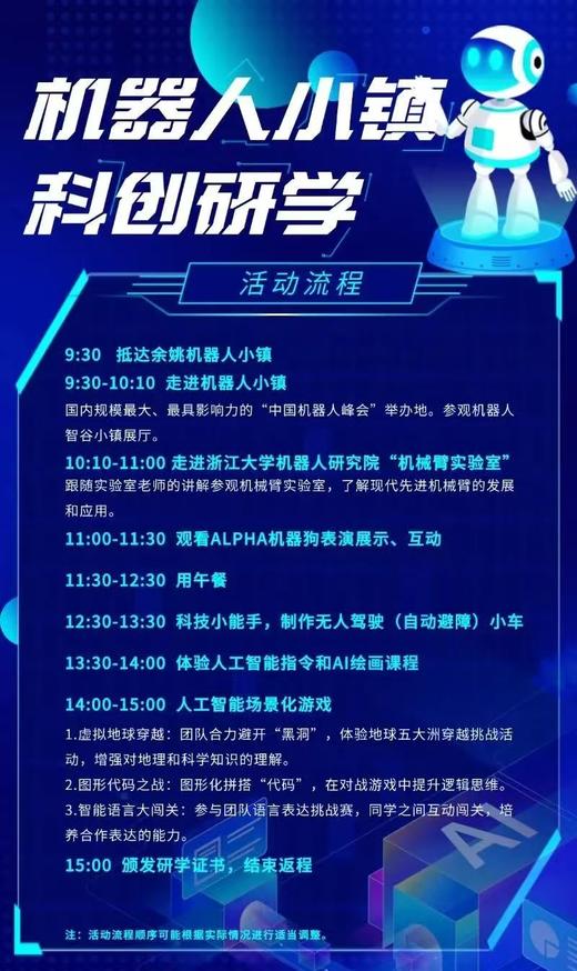 【智行研学舍】2月11日“机器人小镇科创一日营” 商品图1