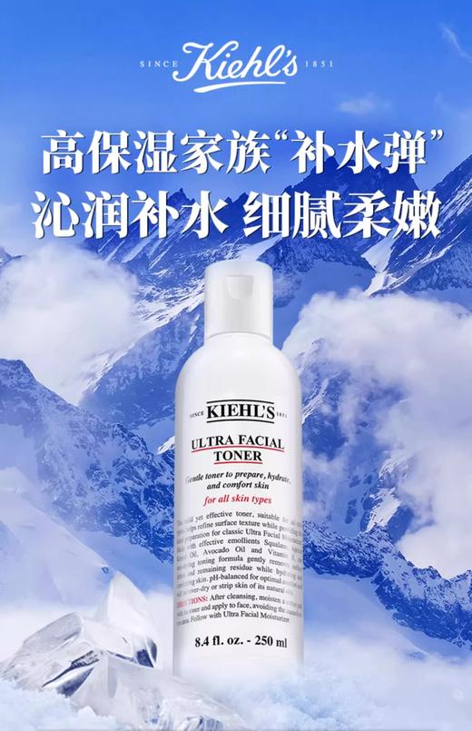 【航免仓】Kiehl's科颜氏高保湿精华爽肤水250ml 商品图1