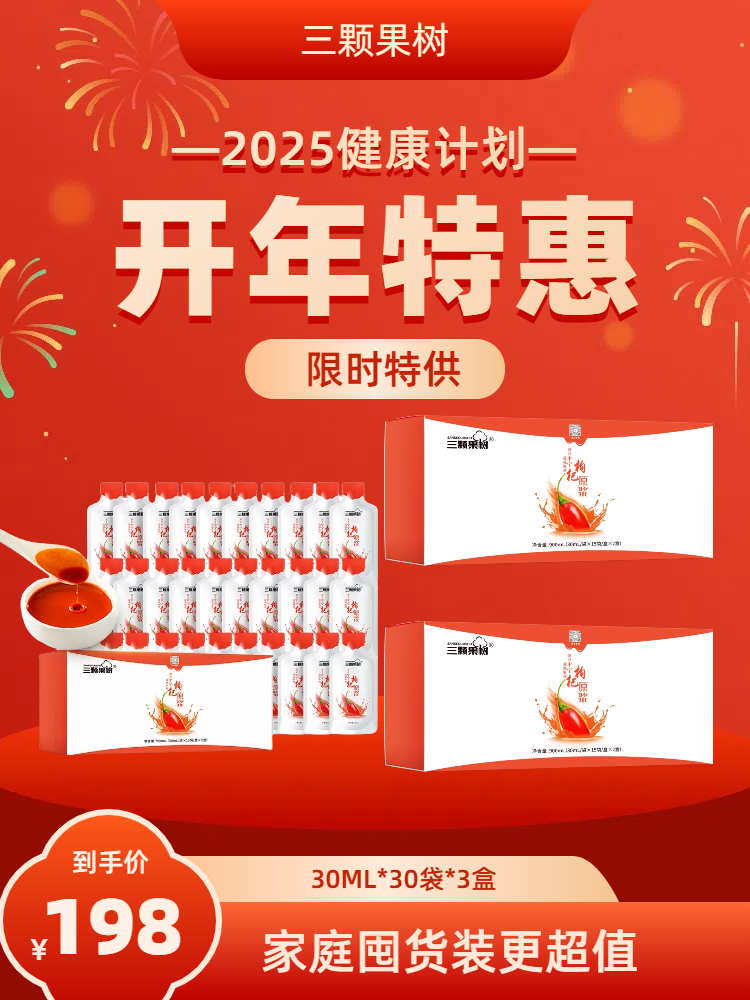 【实惠囤货装】枸杞原浆30ml*30袋*3盒