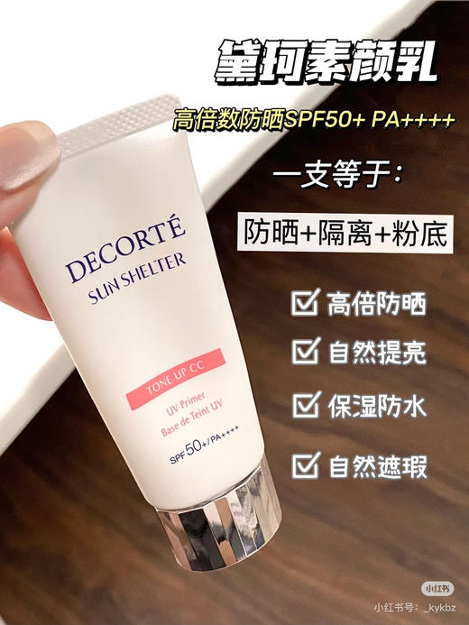 黛珂隔离防晒素颜霜35g 商品图3