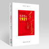 毛泽东在1921 商品缩略图0