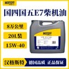 汉格斯特国产E7 15W-40 柴机油 国四国五 8万公里 15W-40 燃油车通用 商品缩略图0