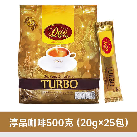 【口感均衡 甜苦交织】老挝DAO咖啡金色500g/袋（20g/25条） 商品图0
