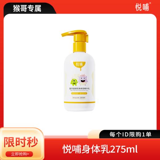 【猴哥专属】国庆限时秒杀悦哺秋冬宝宝护肤 商品图3