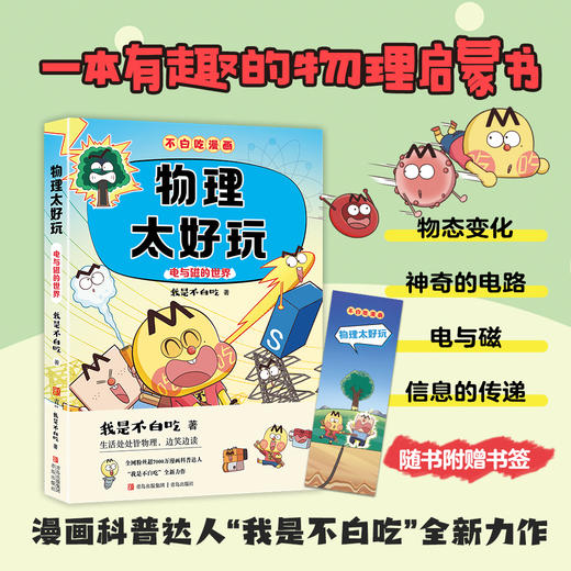 【官方正版】不白吃漫画物化生 第二辑 商品图10