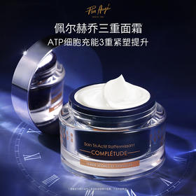 买一送一法国 Pier Augé 佩尔赫乔三重活性焕颜紧塑精华面霜50ml（效期到27年4月左右）