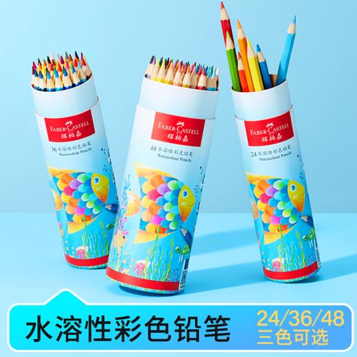 德国辉柏嘉水溶性彩铅24色36色48色彩色铅笔笔筒款 商品图1