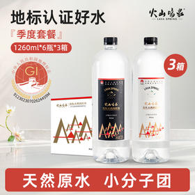 季度套餐：火山鸣泉天然苏打水1.26L×6瓶×3箱/赠天然苏打水330MLx6瓶x3箱， 一次性发货。