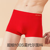 柒牌莫代尔本命年男士大红色内裤夏季透气薄款结婚四角平角短裤衩	123F70440 商品缩略图1
