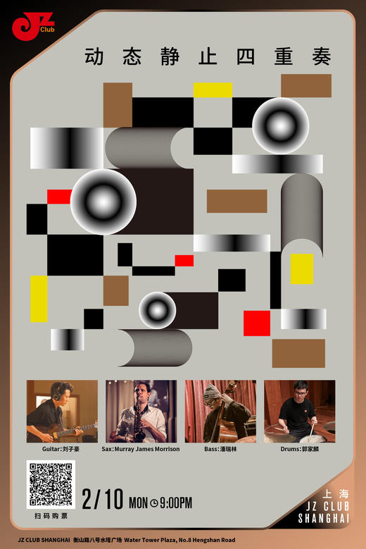 【上海 2.10 晚9点】动态静止四重奏 商品图0