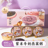 燕叨叨紫米燕窝粥248g*6碗/箱 早餐代餐粥速食粥滋补营养粥年货团购送礼 商品缩略图0