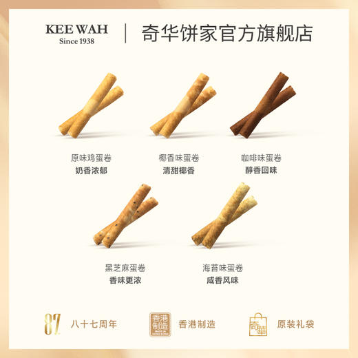 【奇华精装什锦蛋卷礼盒】糕点进口零食下午茶中国香港奇华饼家 商品图2