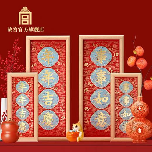 紫禁事事如意/年年吉庆挂画 商品图0