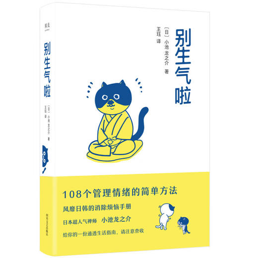 别生气啦 商品图0