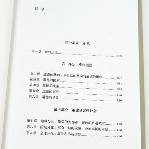 【英】保罗·科利尔《资本主义的未来》 商品图3