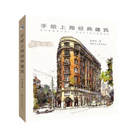 手绘上海经典建筑