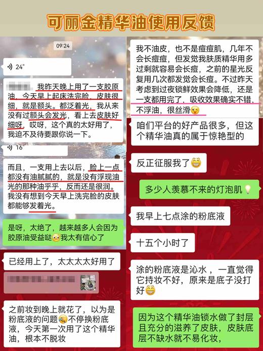 可丽金重组胶原蛋白赋能珍萃双芯恒采精华油20支/盒 商品图2