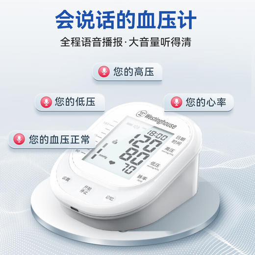 西屋（Westinghouse）臂式电子血压计_B01A 商品图3