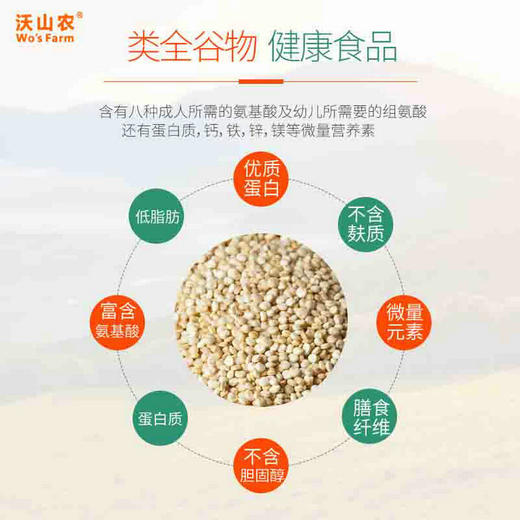青海有机白色藜麦米500g/袋 产自净空净土净水的柴达木盆地 无污染无农残 沃山农 商品图2