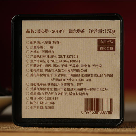 濡菲丨暖心堡·六星茶王2018年一级六堡茶150g 商品图8
