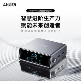 【新品】Anker安克 Prime系列 150W 桌面充电站 Pro A1903