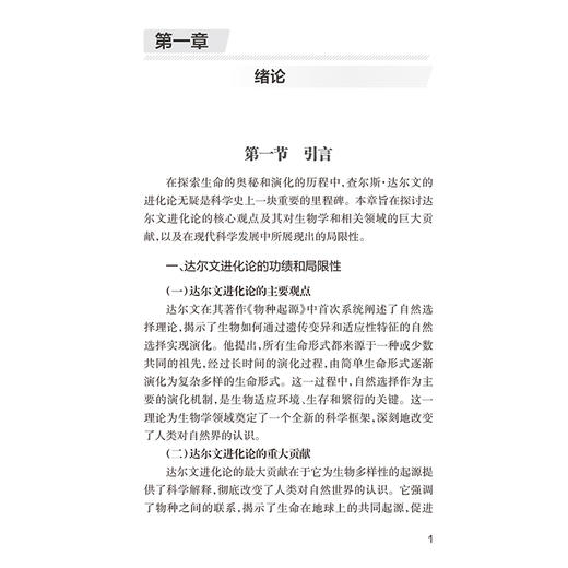 生命信息系统进化理论研究 金新政主编 西医 管理 生物科学 进化驱动力 生命信息系统的基本原理 9787117374231人民卫生出版社 商品图4