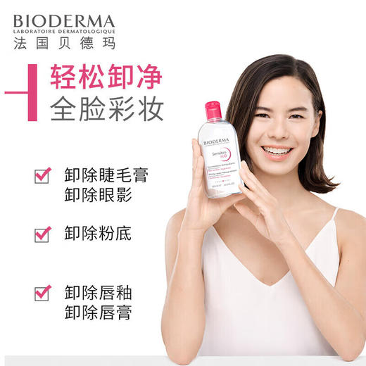 【商城】贝德玛洁肤液500ml（绿盖净妍控油）（粉盖舒妍舒缓）（蓝盖润妍水润） 商品图2