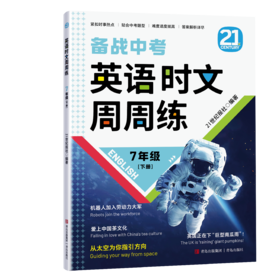 英语时文周周练