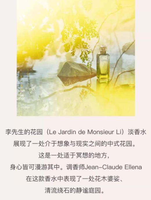 【航免仓】Hermès爱马仕李先生花园香水100ml 商品图1
