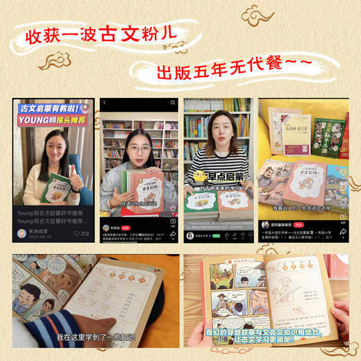 一学就会的古文分级全三辑（1-12册） 商品图5