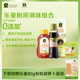 【下单即赠有机宝宝面条】乐童爱饭组合（乐童有机酱油160ml+有机豆豆酱300g+番茄沙司320g）