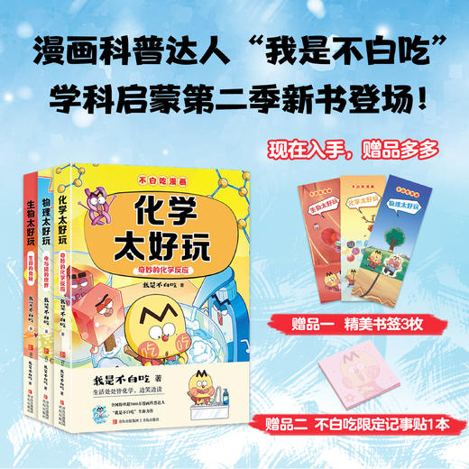 【官方正版】不白吃漫画物化生 第二辑 商品图0