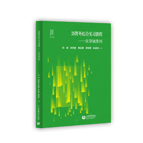 3S野外综合实习教程——金泽镇案例