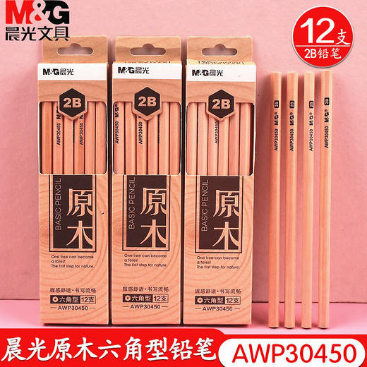 【12支】晨光AWP30450原木铅笔 学生用六角型木杆 2B写字 绘画笔 素描铅笔 商品图0
