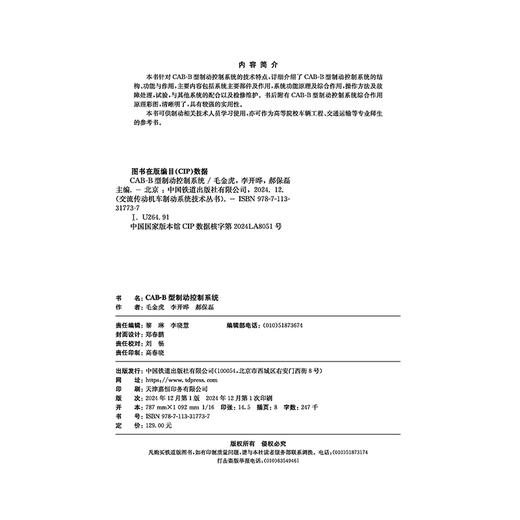 31773  CAB-B型制动控制系统 商品图3