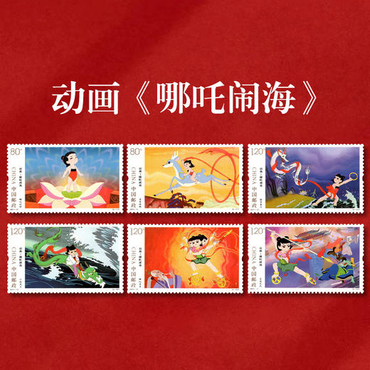 《哪吒闹海》特种邮票 2021-17 商品图0