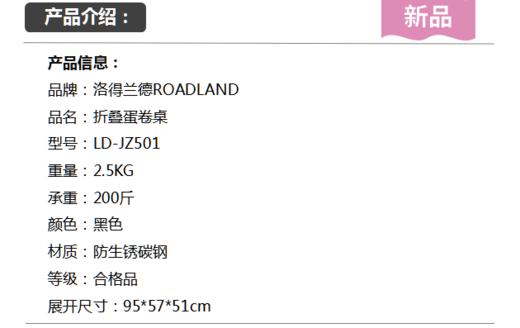 洛得兰德ROADLAND 折叠蛋卷桌 商品图1