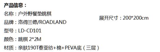 户外野餐垫跳棋款 商品图1