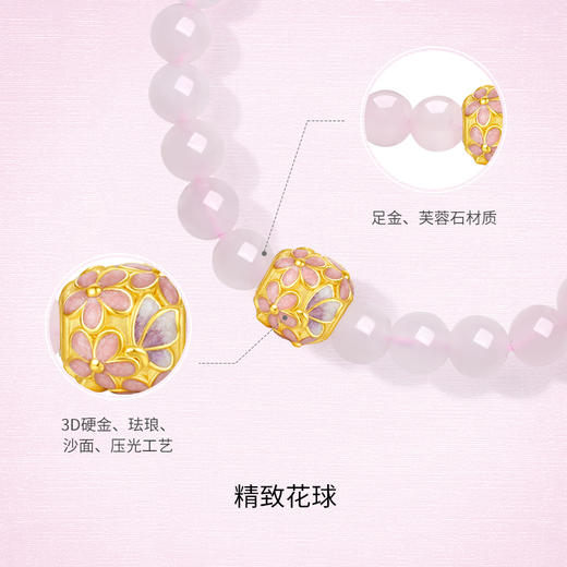 周六福黄金手串女款3d硬金定价粉雾花海花语转运珠芙蓉石绣球手链 商品图1
