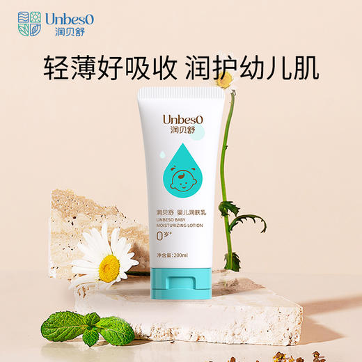 润贝舒婴儿润肤乳秋冬200ml婴儿身体乳面霜保湿滋润霜全身润肤霜 商品图1