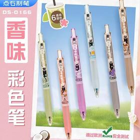 【拍1发6！糖果色系】点石DS-0166 香味彩色按动中性笔 复古色手账 笔记用 0.5水笔文具