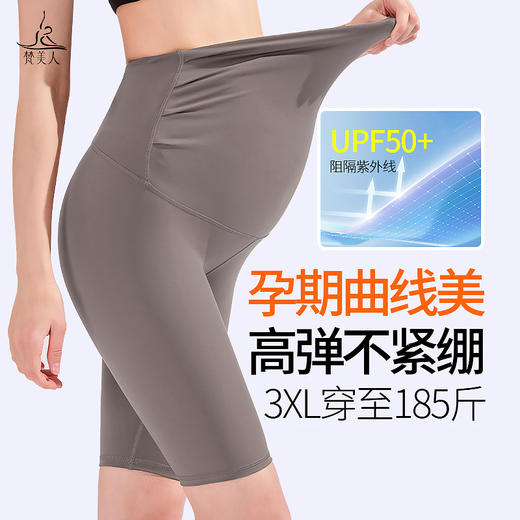 梵美人 F6079 F7020 F8097 瑜伽孕妇五分裤、七分裤、九分裤  莱卡云柔 商品图4