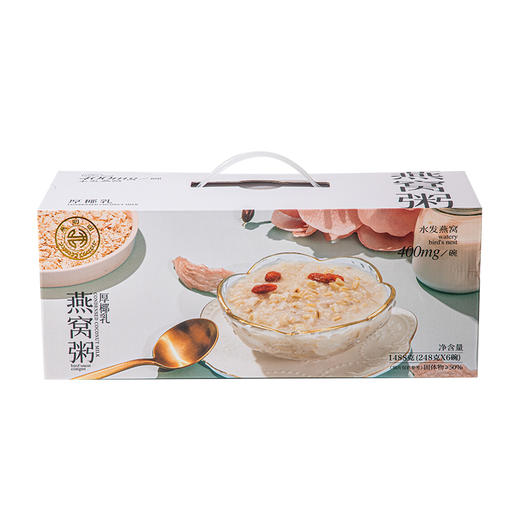 燕叨叨厚椰乳燕窝粥礼盒248g*6碗 代餐速食粥老人孕妇即食燕窝团购送礼 商品图9