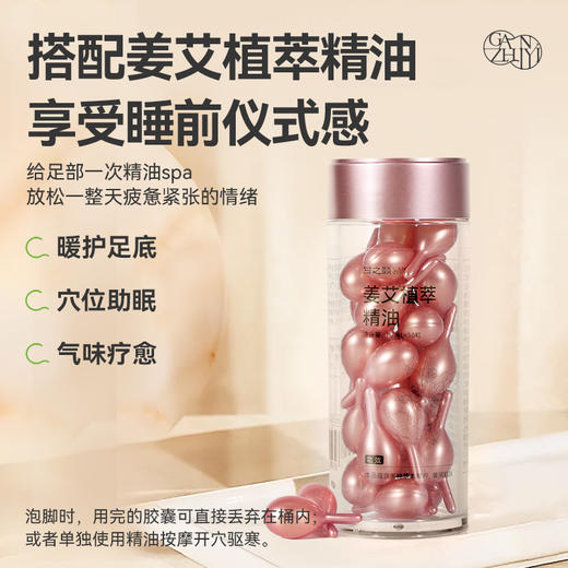 甘之颐 好眠足浴凝珠 8g*30颗/瓶 灵芝干姜何首乌足浴液草本浓缩泡脚包足浴包 商品图5