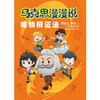 马克思漫漫说·唯物辩证法 商品缩略图1